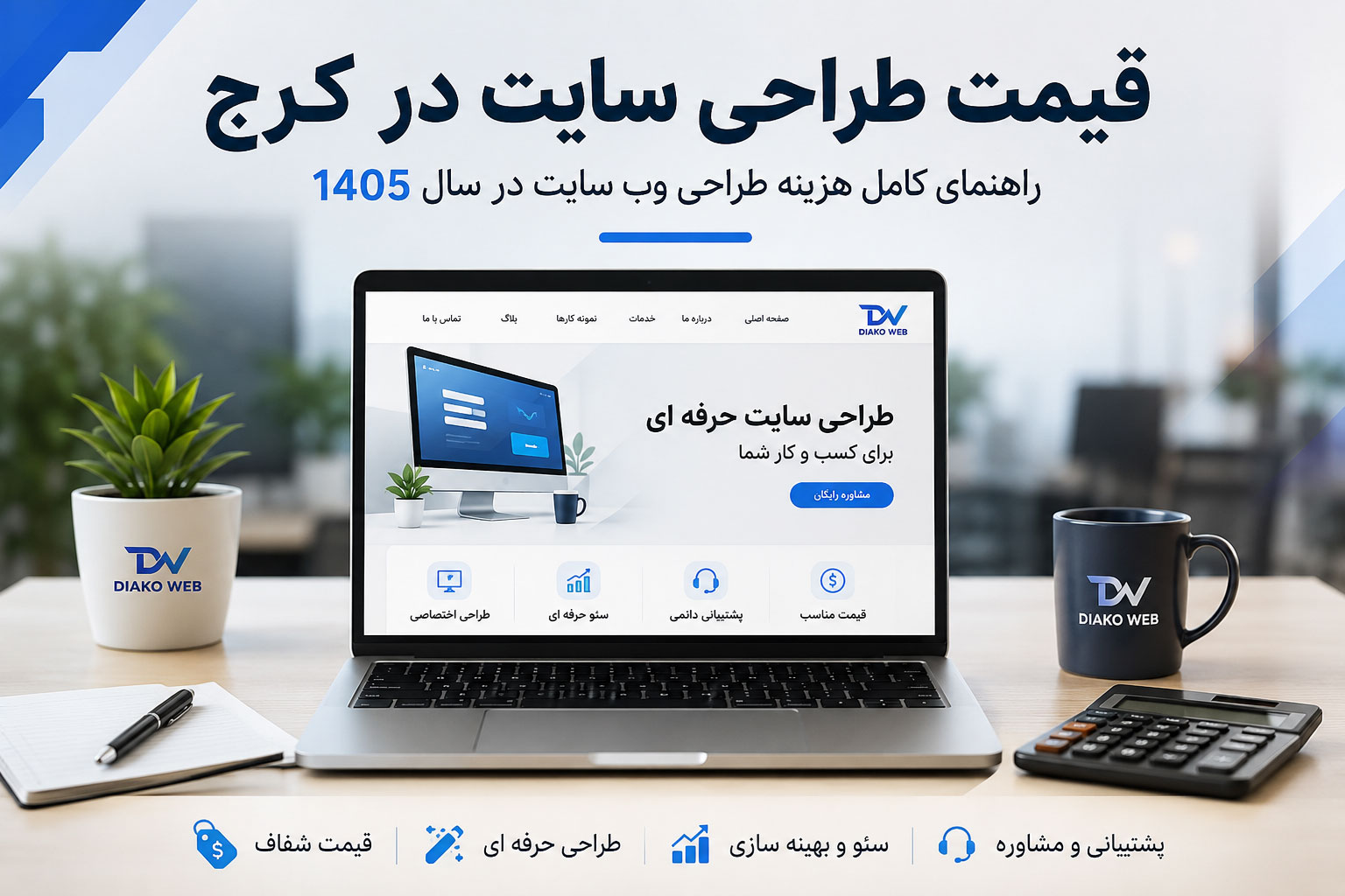 قیمت طراحی سایت در کرج