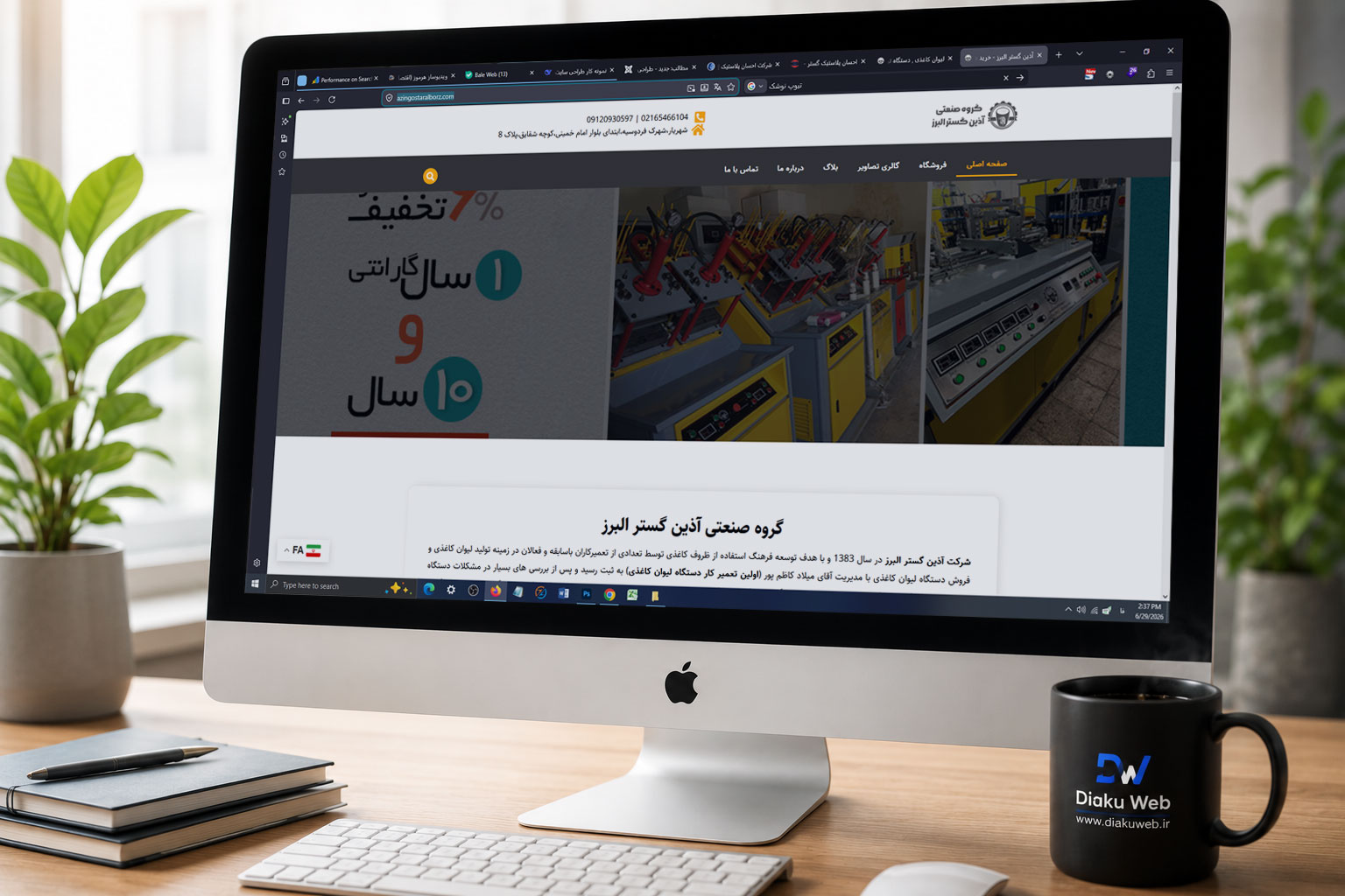 سئو وب سایت شرکت آذین گستر 